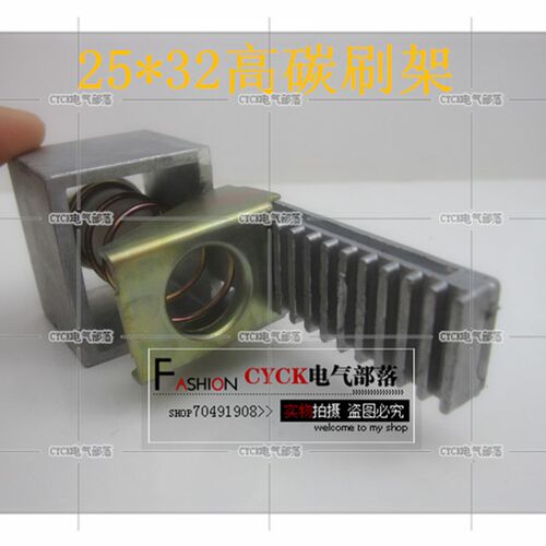 碳刷架楼梯型 铅材质配碳刷 25*32*60 高架 25*32货 好品质