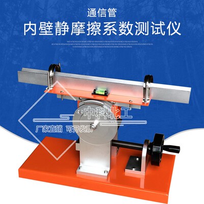数显通信管内壁静摩察系数测试仪ZTT-970交通邮电通信管检测