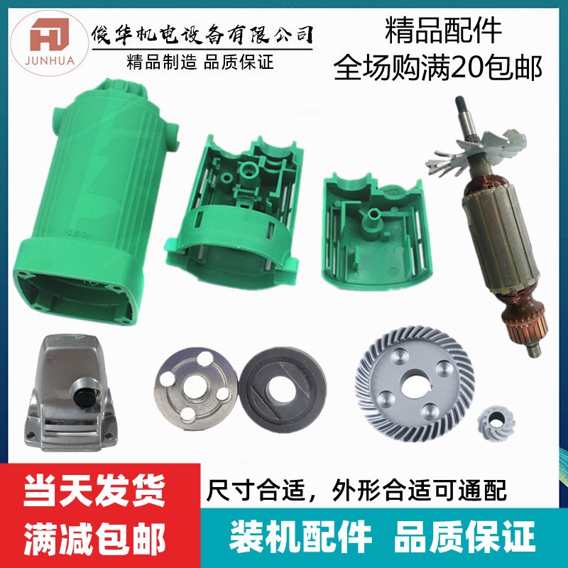 配日立G10SF3角磨机配件FF04-100A手磨机转子齿轮开关头壳配件