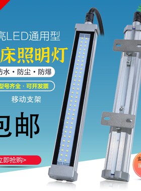 LED机床工作灯防水防爆铝合金移动支架灯24V金属方壳数控加工中灯