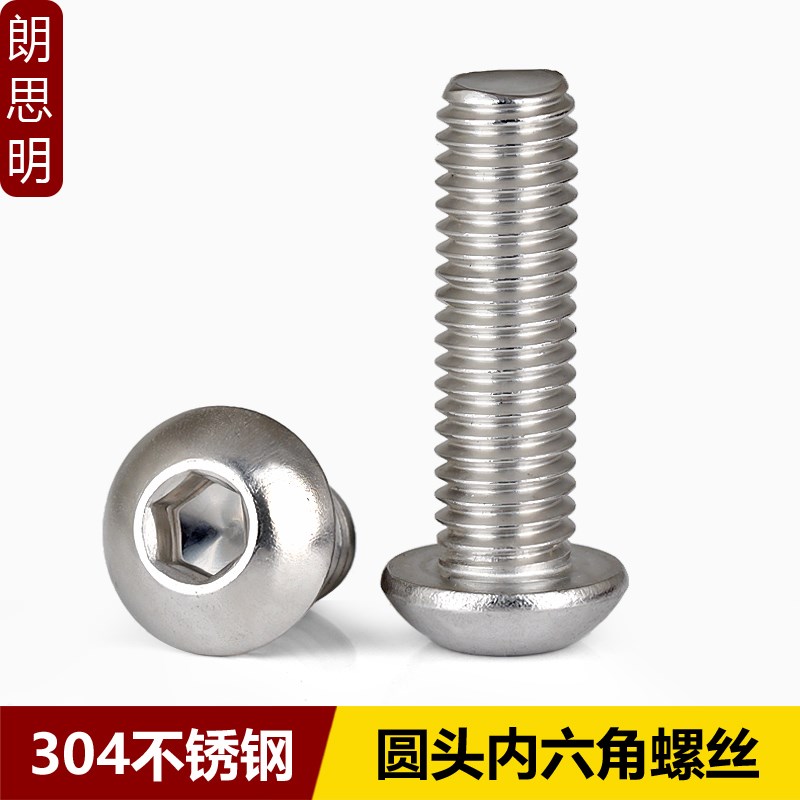 M4M5M6M8M10 304不锈钢圆头内六角螺丝钉蘑菇头伞头螺钉圆杯螺栓