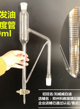 挥发油刻度管20ml标准磨口24*2重油挥发油刻度管接收管/玻璃仪器