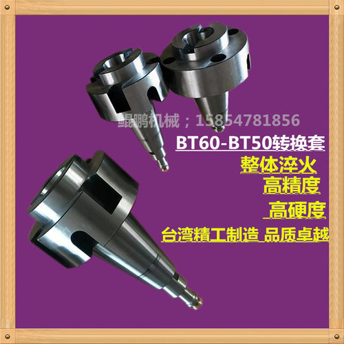 BT60转BT50转BT40转换套 变径套 过渡套 镗床主轴孔龙门铣床刀柄