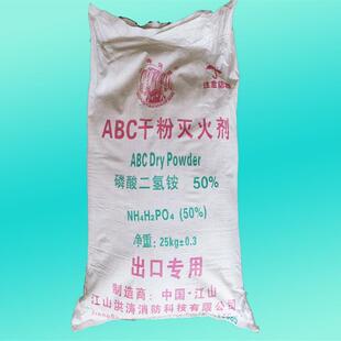 ABC干粉灭火剂 3C认证家用商用MFABCE4型灭火充粉 浙海微25公斤装