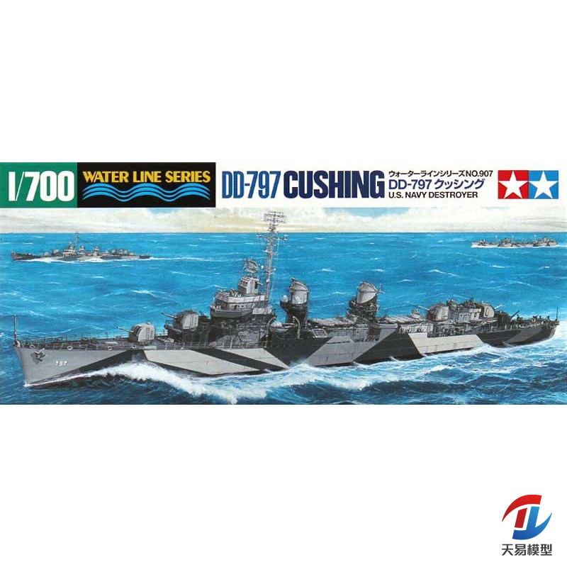 天易模型 田宫 31907 1/700 美驱逐DD-797库欣号 拼装舰船模型
