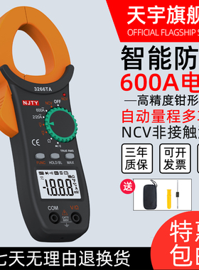 南京天宇 数字钳形电流表 蜂鸣 自动量程 万能表 万用表 TY3266TA