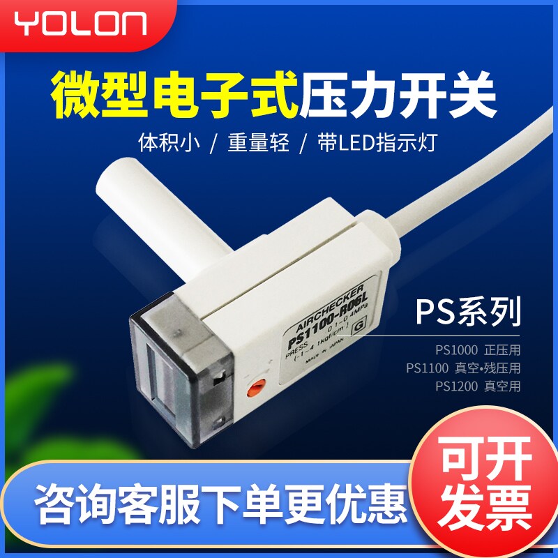 微型电子式压力开关正压PS1000-R06L/真空残压型PS1100-R06L