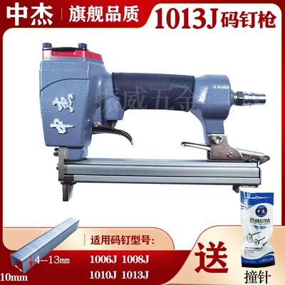 中杰1013J气码钉枪用1006J1008J1010JU型钉 车坐垫软包装修码钉枪