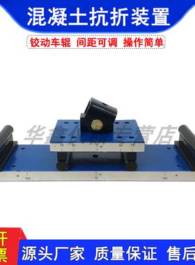 新标准混凝土抗折装置GBT50081-2019混凝土抗折夹具砼抗折夹具