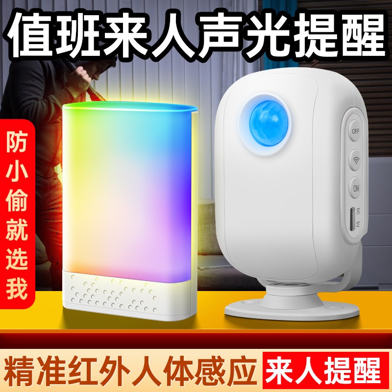 报警器防查岗来人提醒值夜班红外线人体感应防小偷无线震动传感器图片