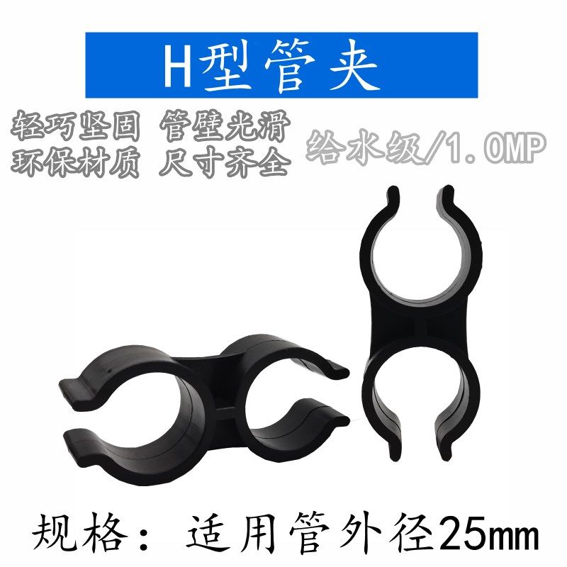 给水管卡H型管夹双向活动卡扣双开口卡子扣子PVC 25蝴蝶扣双管卡