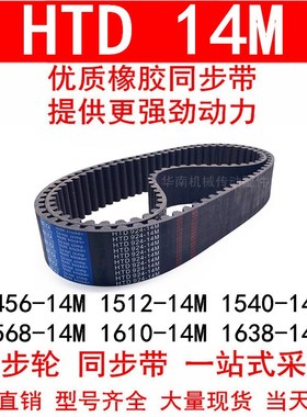 同步带 14M-1456 1470 1484 1498 1512 1540 1568 1526 1610 1638