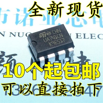 直插 全新国产 UA741 UA741CN UA741CP 运算放大器 DIP-8