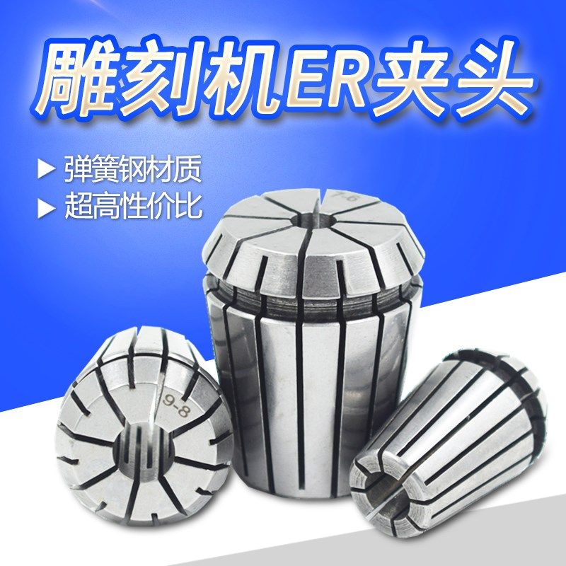 弹性er夹头弹簧钢数控雕刻机铣刀筒夹er8 11 16 20 25 32 40夹头,金属材料及制品,金属丝/绳/缆,淘宝优惠券,粉丝福利购,淘宝优惠卷