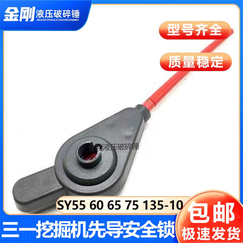 三一55 60 65 75C 135 205-9 215 335-10Pro先导安全锁手柄液压锁
