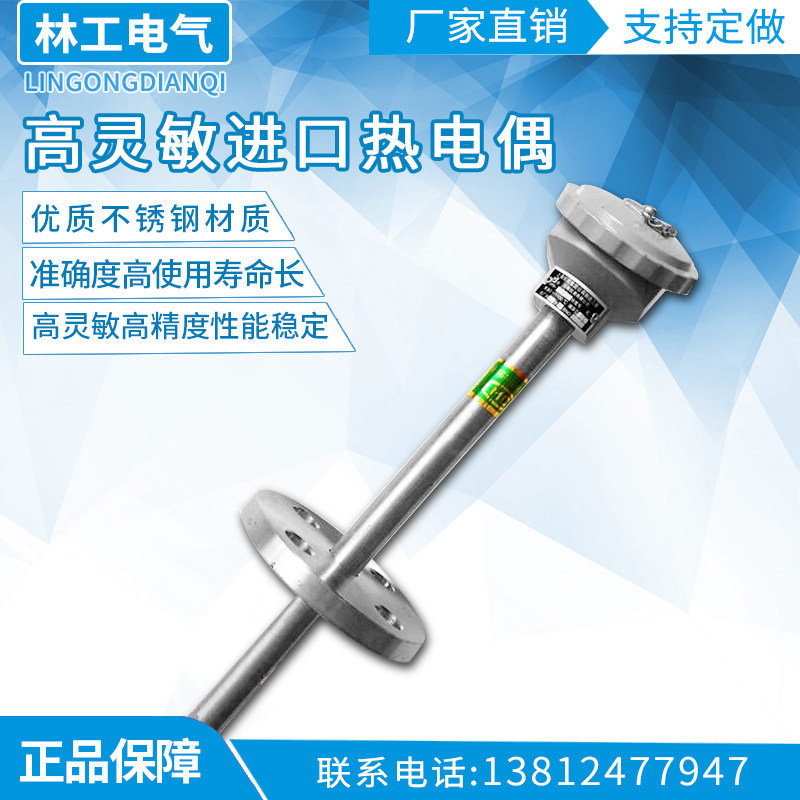 高灵敏热电阻进口热电偶. WRN-430 WZP-430固定法兰式 佳敏