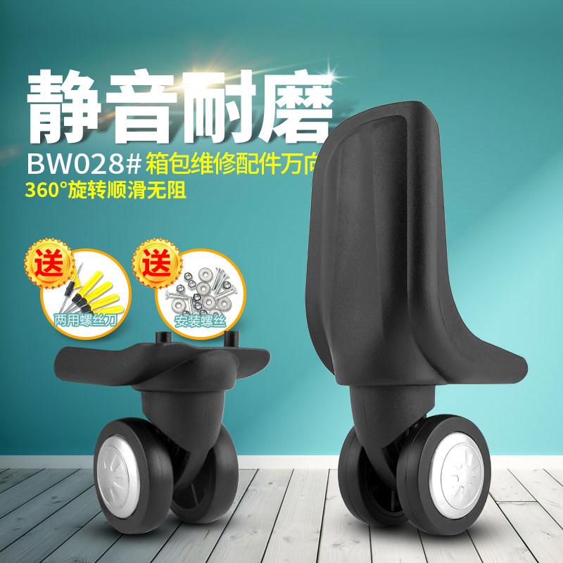 热卖 BW028#拉杆箱行李箱轮子配件万向轮旅行箱脚轮皮箱轱辘滚轮,标准件/零部件/工业耗材,输送带/传送带,淘宝优惠券,粉丝福利购,淘宝优惠卷