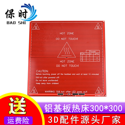 3D打印机 PCB热床 Mk2b 12/24双电源 214x214mm Mk2a