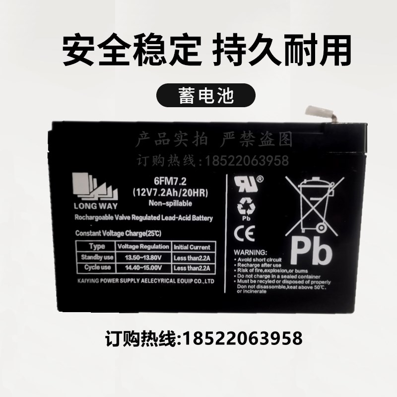 LONGWAY龙威蓄电池 6FM7.2 12V7.2AH/20HR音响玩具车电动汽车电瓶