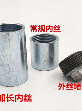 镀锌管加长内丝直接4分6分1寸 延长管内螺纹直通 穿线管接头32 40