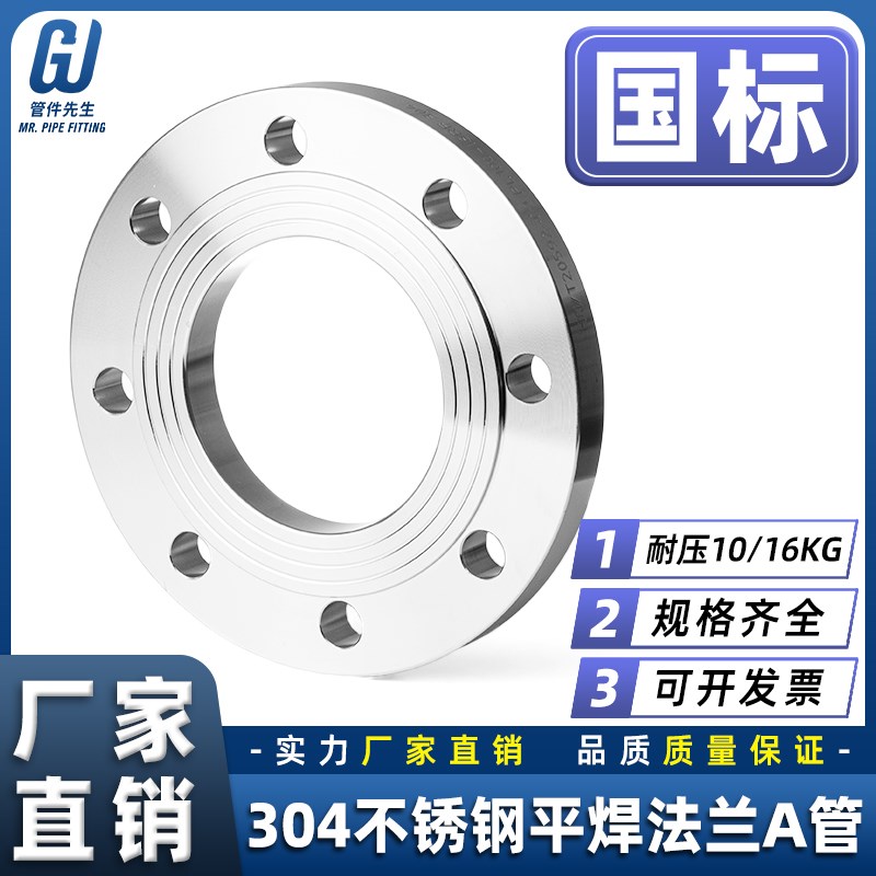 304不锈钢法兰片A管国标耐压16RF焊接锻打平焊法兰盘dn50 100 150