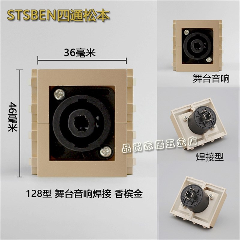 香槟金128型舞台音响插座模块 舞台音箱音频模块面板功能件