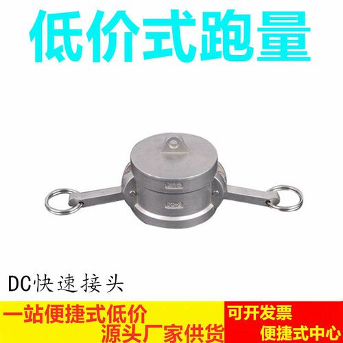 304不锈钢DC快速接头 石油设备堵盖 封头式板把式配件DN150 4寸
