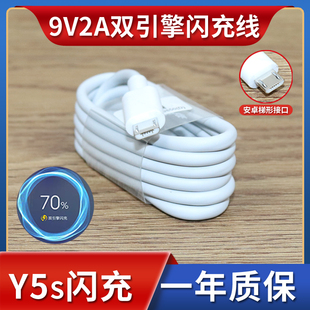 适用于vivoY5s双引擎闪充线Y5s充电器 y51s数据线手机2A闪快充线