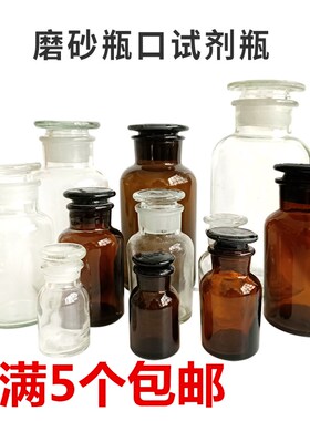 白色透明茶色棕色广口细小口滴瓶酒精灯试剂瓶磨砂药棉瓶试剂瓶