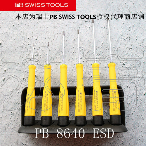 瑞士PB Swiss Tools 8640 8641 8642 8643 ESD防静电螺丝刀套装