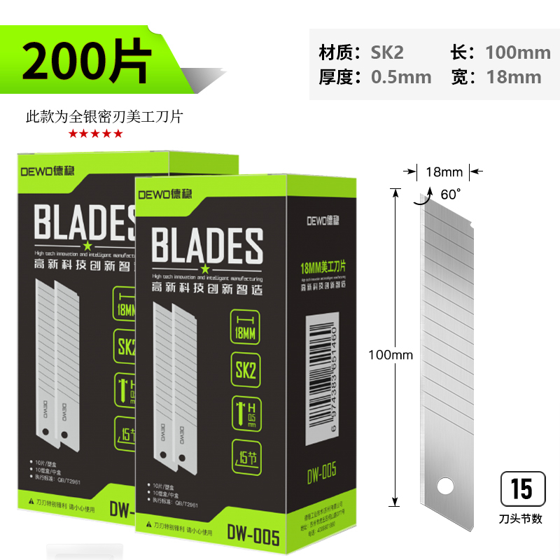 200片德稳威锋皮革修补刀专用介刀片大号18mm锋利耐用刀片
