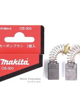 Makita牧田CB-303碳刷牧田9403砂带机5806B圆锯9227/PV7000C 5*11