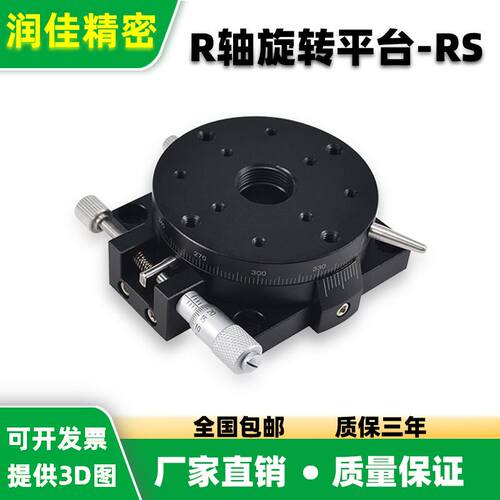 R轴旋转滑台RS60/90/125手动调整位移分度盘RSP精密360度微调平台