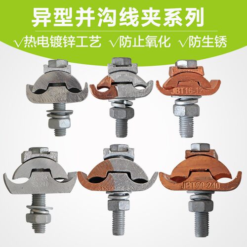 JBL16-120/50-240平方异形并沟铝线夹,异型铝接线夹,跨径JBT JBK