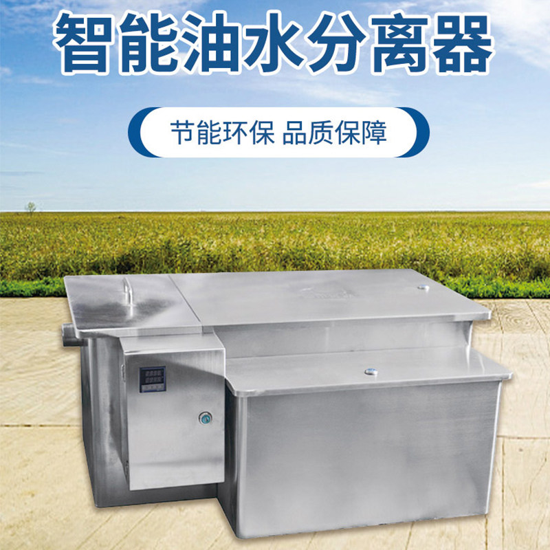 油水分离器餐饮厨房自动304不锈钢隔油池过滤器饭店污水处理设备