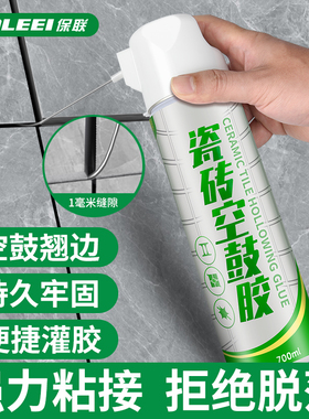 瓷砖空鼓专用胶渗透修复地砖胶强力粘合剂注射填充起翘磁砖修补剂