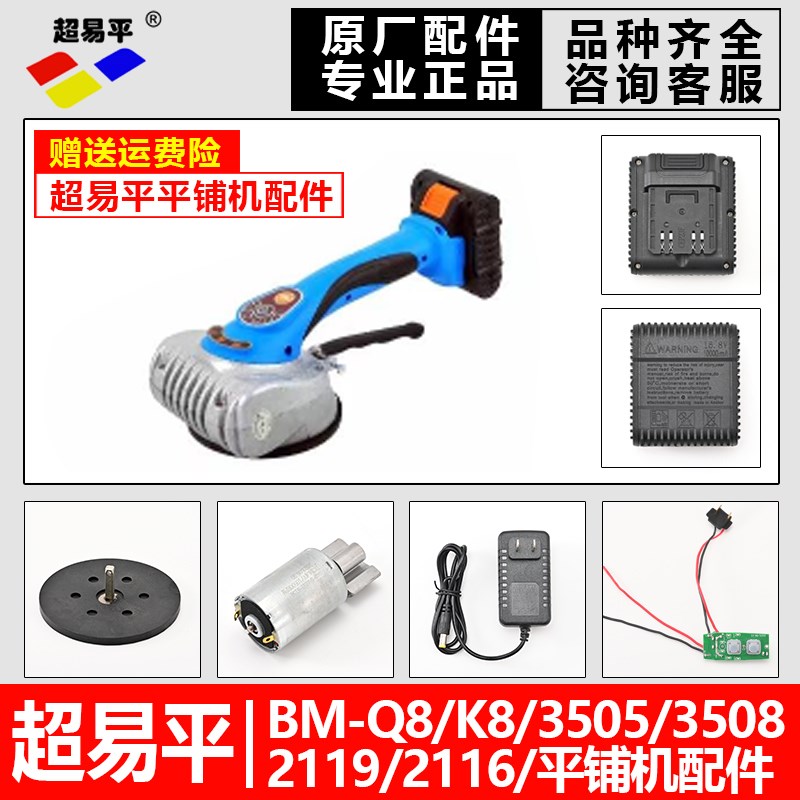 超易平充电瓷砖平铺机12V锂电池K8充电器Q8吸盘开关2116电机配件