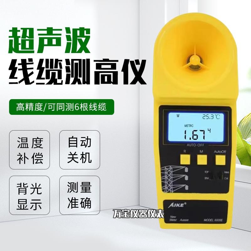 6000E高精度手持超声波线缆测架空电缆测距仪高度电力测量仪
