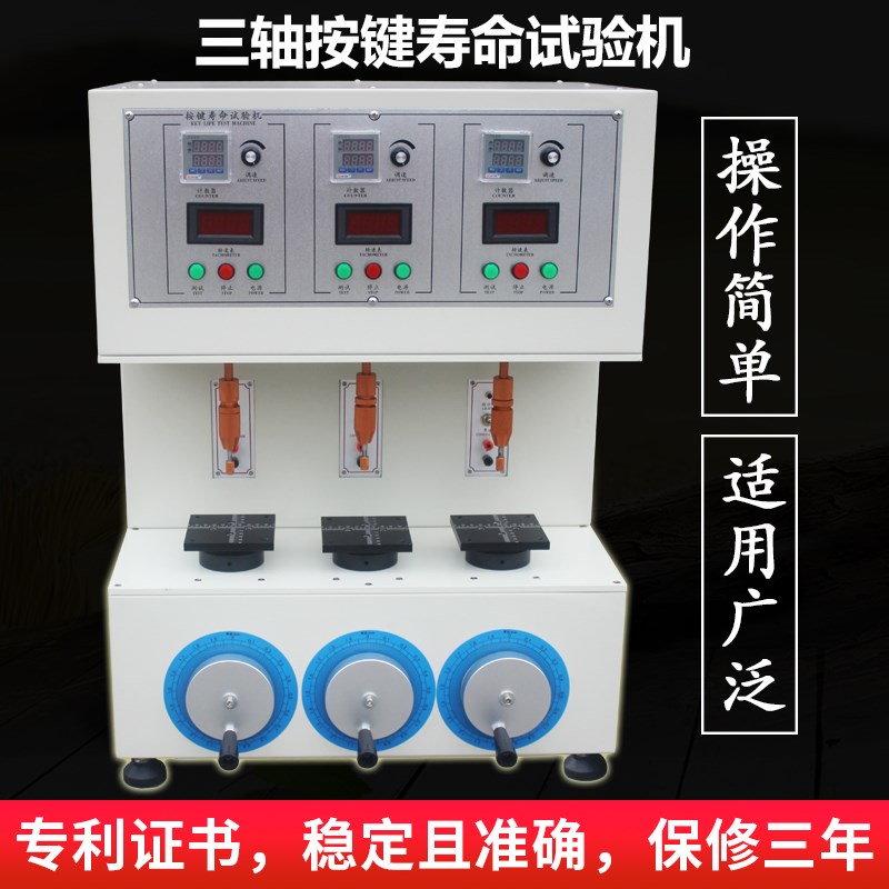 轴式按键寿命试验机按键疲劳寿命试验机遥控器电子产品寿命测试机