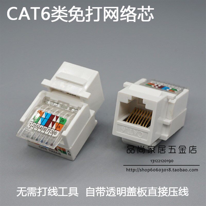 免打线6类网络模块 六类千兆电脑模块 RJ45安普型免打网络插座