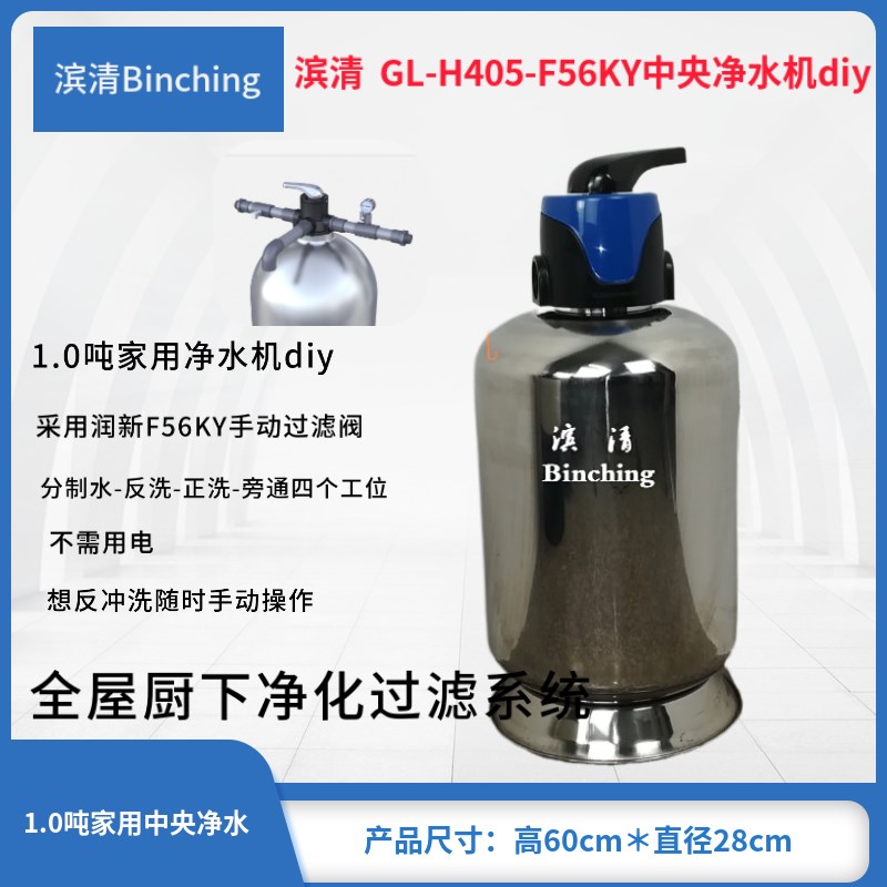 滨清 GL-405-56KY中央净水机 1.0吨厨下式净水器 手动过滤器/diy