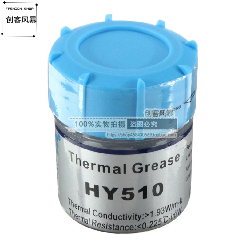 HY510 10g20g 电脑cpu硅脂硅胶 散热膏 大功率led导热膏 diy专用