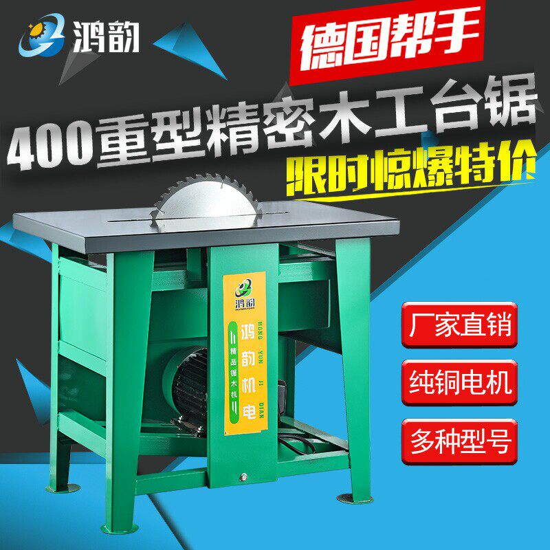 400木工台锯多功能台面板桌面工作台架子小型切割机3kw台式电圆锯