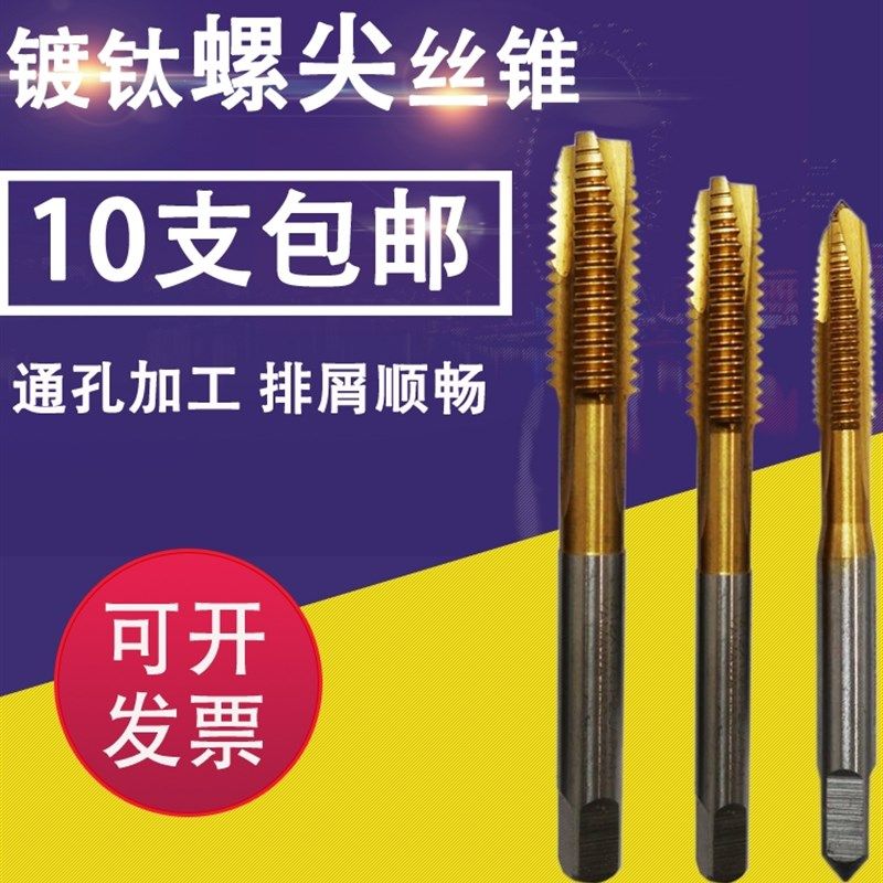 加大镀钛丝攻丝锥螺旋尖头先端丝工公牙螺纹4.15.16.18.1机用丝攻,金属材料及制品,金属丝/绳/缆,淘宝优惠券,粉丝福利购,淘宝优惠卷