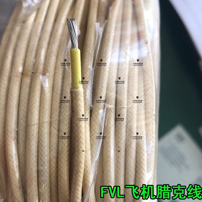 FVL飞机腊克线镀锡铜芯低压照明线路安装电线0.75/1/1.5/2.5平方