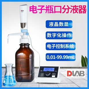 北京大龙dFlow电子瓶口分液器电子顶置分液器实验连续分液器
