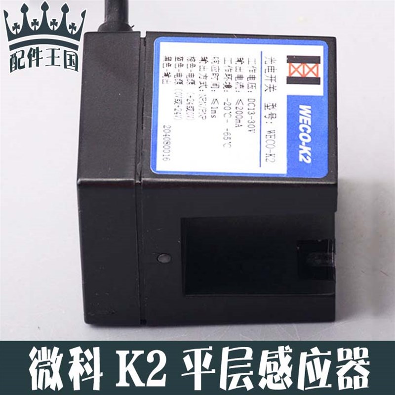 微科K2光电开关电梯平层感应器/适用于奥的斯电梯GLS126NT2NONC