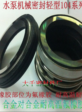 机械密封水泵密封圈104-45/40/35合金对合金氟橡胶耐高温耐酸碱