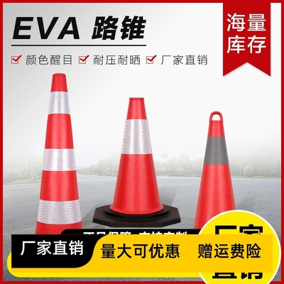 EVA路锥 带环70cm反光路锥 圆形交通路椎 道路隔离锥 交通设施
