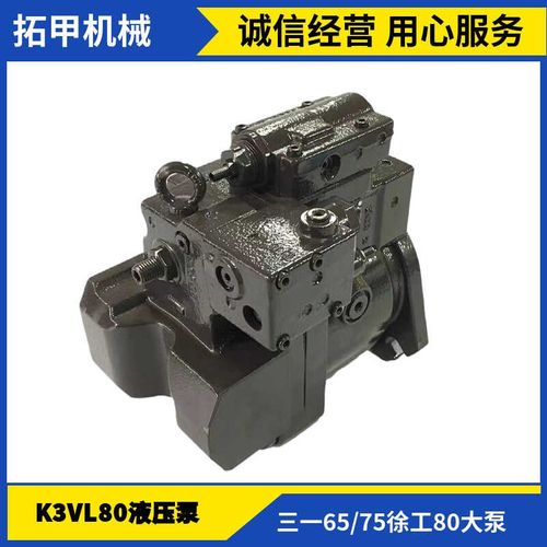 挖掘机配件三一SY65/75徐工60/80液压泵川崎K3VL80柱塞泵大泵总成
